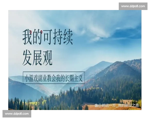 以长期主义为核心推动可持续发展理念的实践与探索